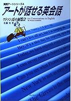 アートが話せる英会話―ワトソン氏の展覧会 4906535941 Book Cover