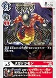 デジモンカードゲーム BT9-065 メガドラモン U