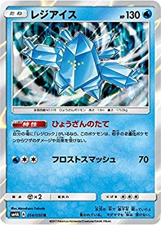 Amazon.co.jp: ポケモンカードゲーム/PK-SM4A-014 レジアイス R : ホビー