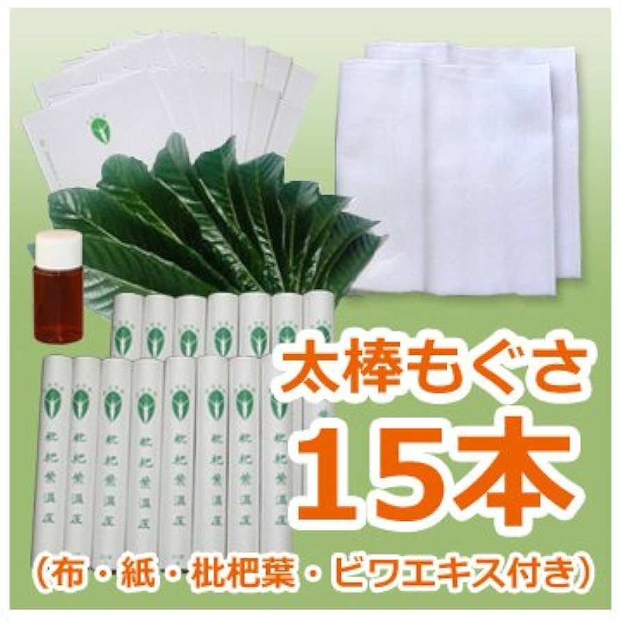 A 枇杷葉温圧 補充用棒もぐさ Fもぐさ15本入 未開封品① Amazon.co.jp: 枇杷葉温圧 補充用 太棒もぐさ 15本入り（布2枚