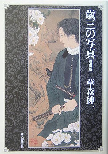 Amazon.co.jp: 草森 紳一: 本、バイオグラフィー、最新アップデート