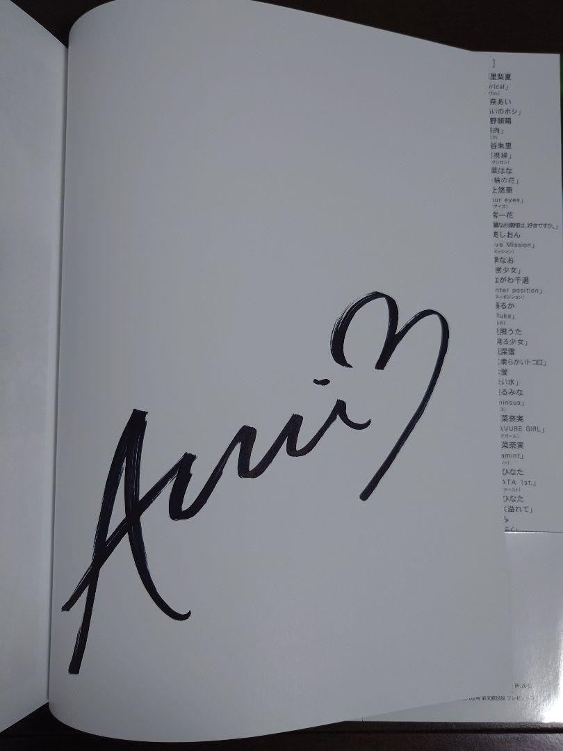 Amazon.co.jp: 時田亜美1st.写真集 mon amie !! サイン入り : おもちゃ