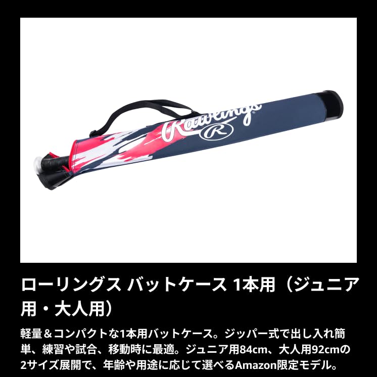 Amazon | 【特別版】ローリングス (Rawlings) 少年野球 バットケース 1