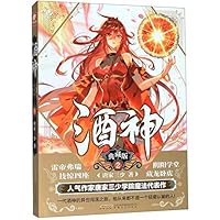 The Wine God (Collector's Edition 2) 7539668121 Book Cover