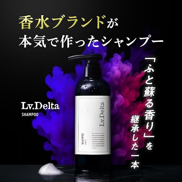 レベルデルタの香水・ヘアケアを徹底解説|香りと口コミまとめの画像 71 レベルデルタの香水・ヘアケアを徹底解説|香りと口コミまとめ 香水画像 70