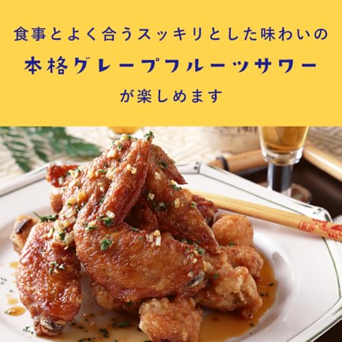 中埜酒造 今夜のグレープフルーツサワーの素