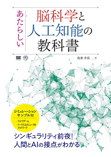 無料電子書籍 おすすめ あたらしい脳科学と人工知能の教科書 (AI & TECHNOLOGY) バイ