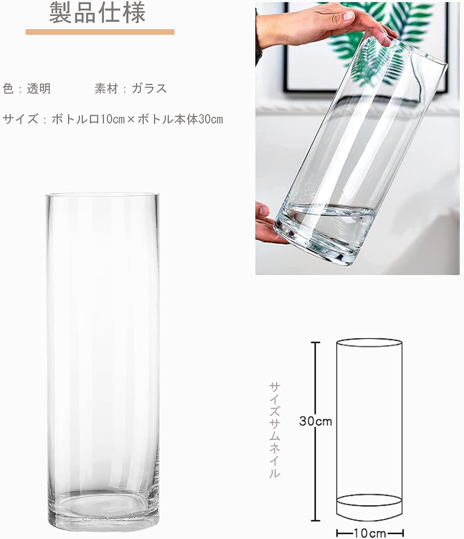 Amazon Co Jp 円柱 花瓶 大 フラワーベース ガラス 一輪挿し北欧 透明 花器 シンプル クリア 北欧 透明 大きな インテリア 室内 大きい 飾り 直径10cm 高さ30cm ホーム キッチン