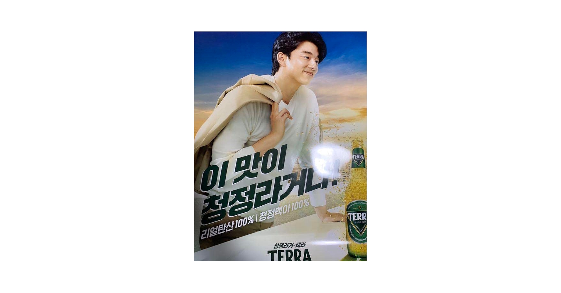 Amazon.co.jp: コンユ グッズ TERRA ポスター 2 韓国 俳優