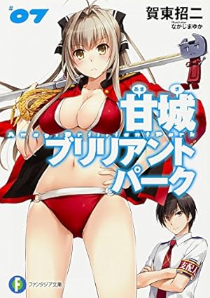 甘城ブリリアントパーク 7巻 感想 レビュー 試し読み 読書メーター 甘城ブリリアントパーク 7巻 感想 レビュー 試し読み 読書メーター