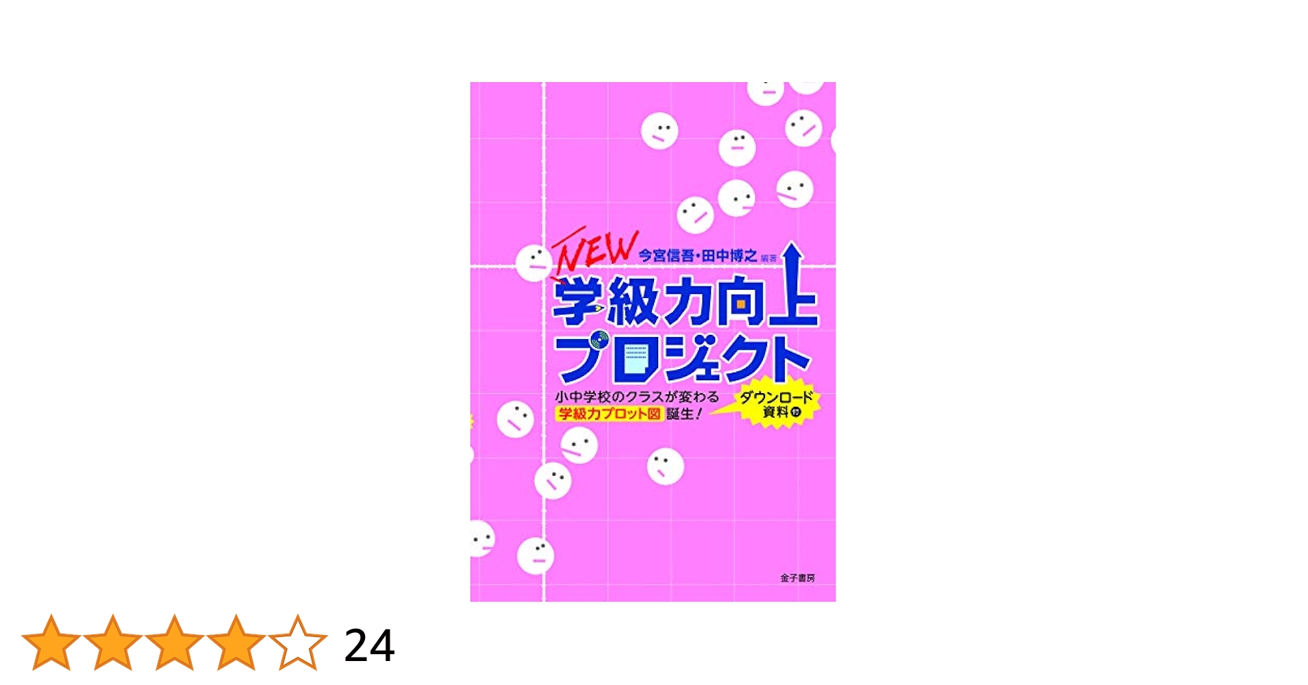 【まとめ売り】英語　先生　授業力向上　小学校　中学校　高校 中学・高校の英語授業、基本は「英語で」 やり取りと即興性を