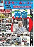 Mr Hong Kong : JImmy Lai and his days (Japanese Edition)