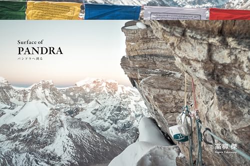 Surface of PANDRA パンドラへ到る