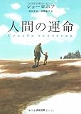 人間の運命   (角川文庫)