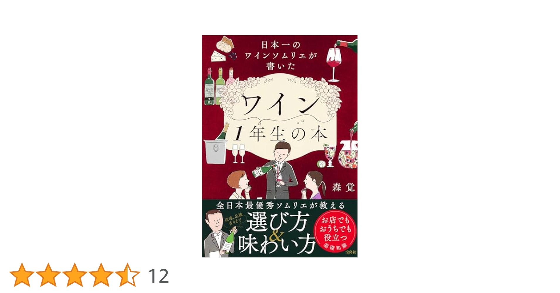 【中古】 ソムリエ 永遠のワイン編１/集英社 中古】 ソムリエ 永遠のワイン編1/集英社