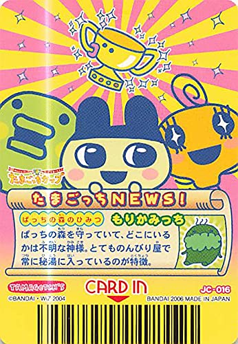 Amazon.co.jp: 超ねんじゅーかいさい カードでおーえん！ たまごっち