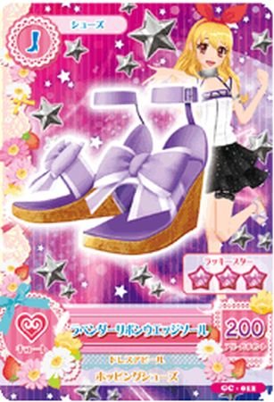 Amazon.co.jp: 《シングルカード》【アイカツ】限定）ラベンダーリボン