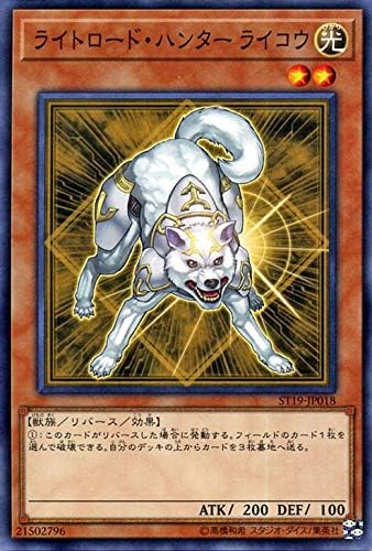 Amazon Co Jp 遊戯王カード ライトロード ハンター ライコウ ノーマル スターターデッキ19 St19 リバース 効果モンスター 光属性 獣族 ノーマル 本