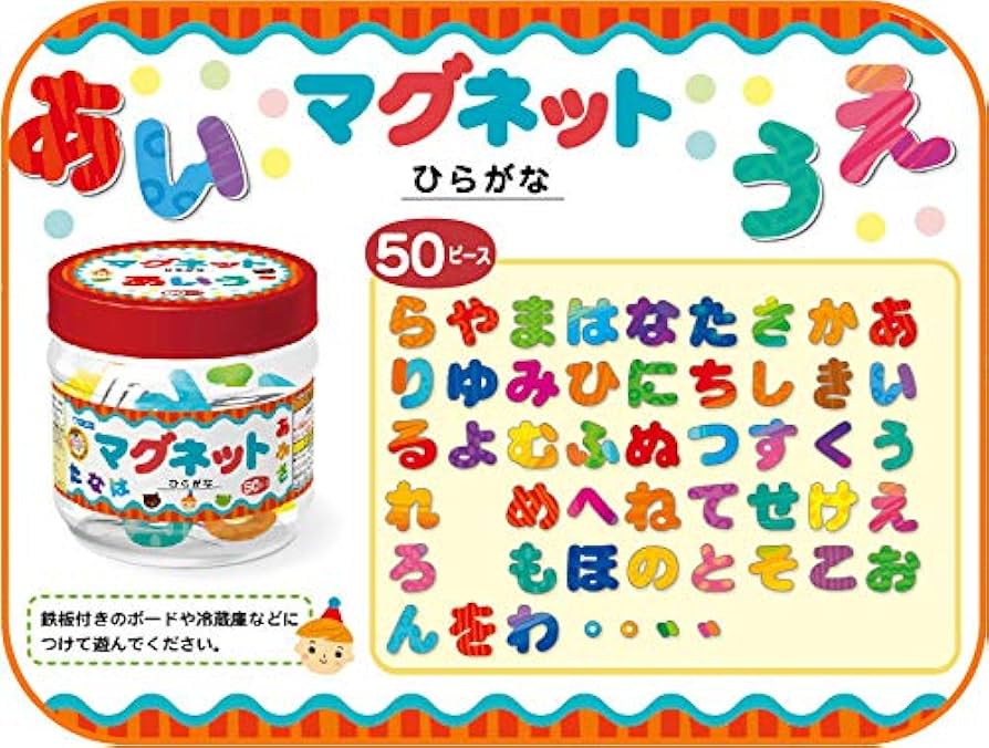 幼児0〜6才多読55冊面白い絵本とひらがなマグネットまとめ売り おもちゃ マグネットボックス 知育 （ 知育玩具 玩具 マグネット