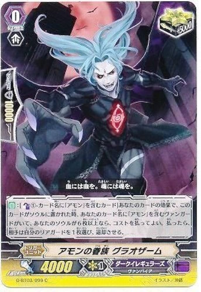 Amazon.co.jp: アモンの眷族 グラオザーム C ヴァンガード 覇道