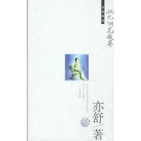 her loneliness than fireworks [Paperback](Chinese Edition) 7536051905 Book Cover