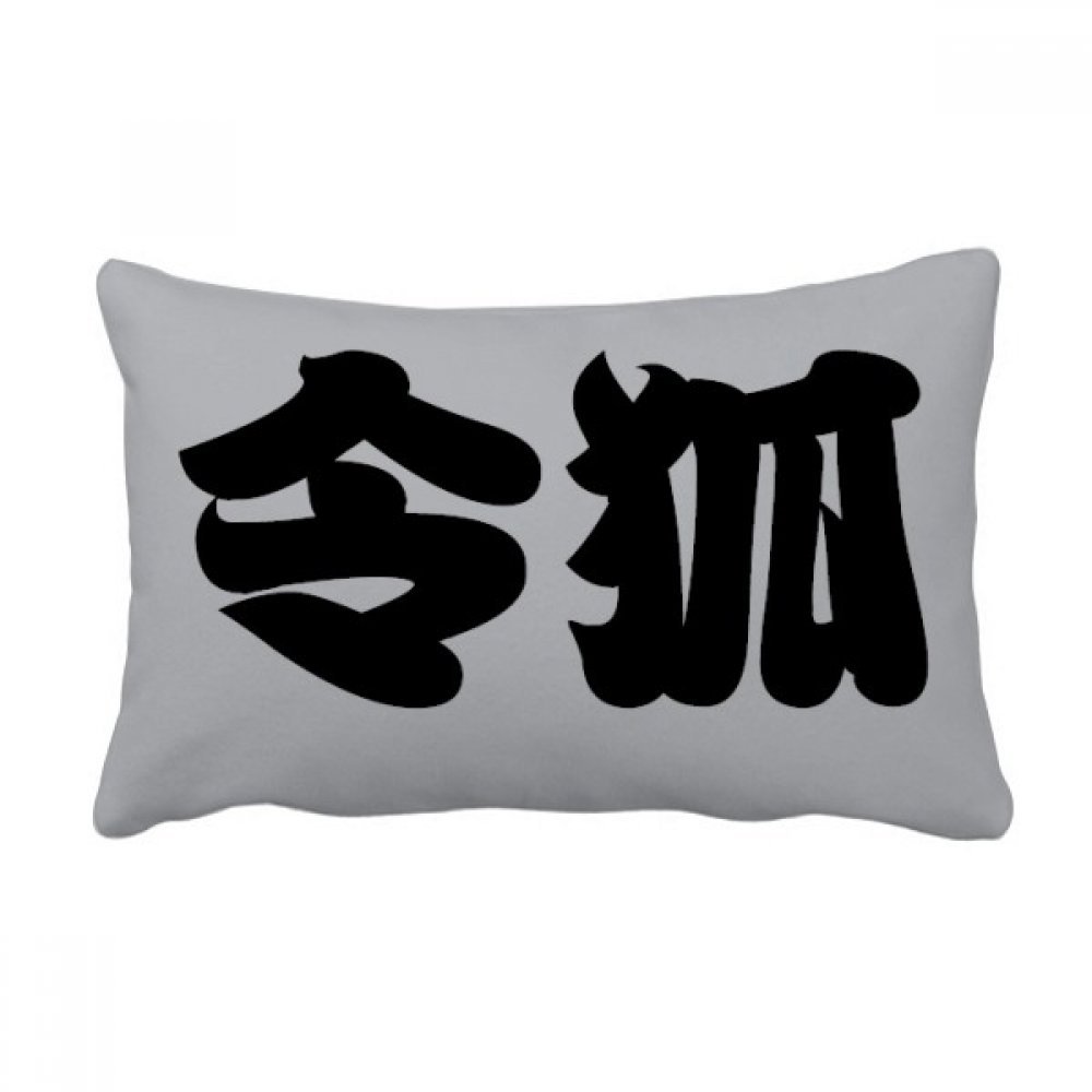 Jeter Coussin Oreiller Lombaire rectangulaire 16x24 pouces motif nom caractères chinois Linghu