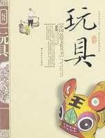 Chinese Toys (Chinese Edition) 7508719387 Book Cover