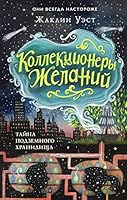 Tayna podzemnogo khranilischa (#1) 5040906870 Book Cover