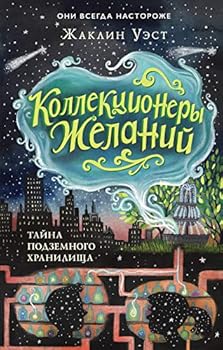 Hardcover Tayna podzemnogo khranilischa (#1) [Russian] Book