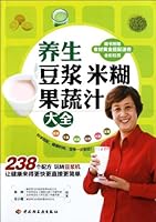 Health Preserving Collection of Soybean Milk, Rice Paste, Fruits and Vegetables Juice (Chinese Edition) 7501983631 Book Cover