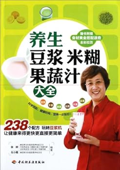 Health Preserving Collection of Soybean Milk, Rice Paste, Fruits and Vegetables Juice (Chinese Edition)