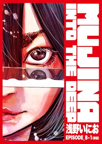 浅野いにおの作品一覧・新刊・発売日順 - 読書メーター