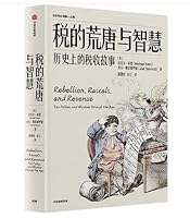 税的荒唐与智慧 历史上的税收故事（中文版）Rebellion,Rascals,and Revenue:Tax Follies and Wisdom through the Ages 7521770463 Book Cover