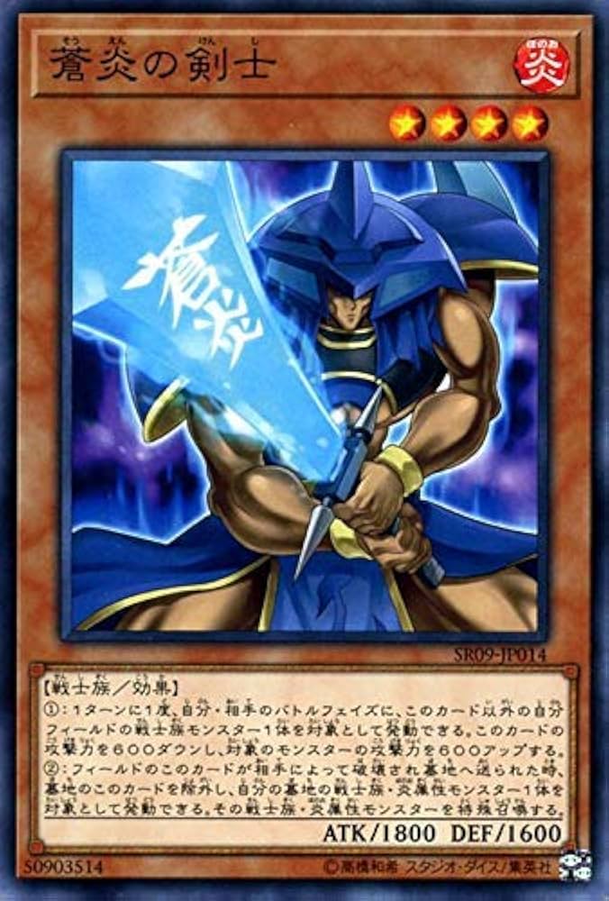 Amazon.co.jp: 蒼炎の剣士 ノーマル 遊戯王 ウォリアーズ