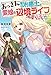 おっさん底辺治癒士と愛娘の辺境ライフ　～中年男が回復スキルに覚醒して、英雄へ成り上がる～ (Mノベルス)