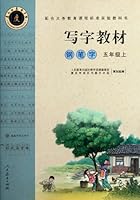 Handwriting Textbook of TUOs Style in Pen (Grade Five 1) (Chinese Edition) 7107236547 Book Cover