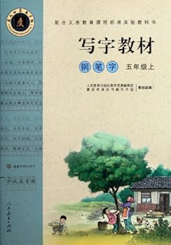 Paperback Handwriting Textbook of TUOs Style in Pen (Grade Five 1) (Chinese Edition) [Chinese] Book