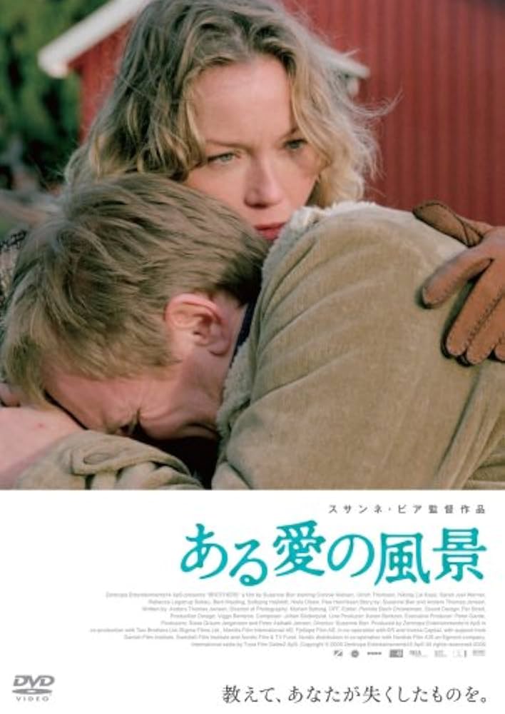 (未使用･未開封品)ある愛の風景 スペシャル・エディション [DVD] Amazon.co.jp: ある愛の風景 スペシャル・エディション [DVD