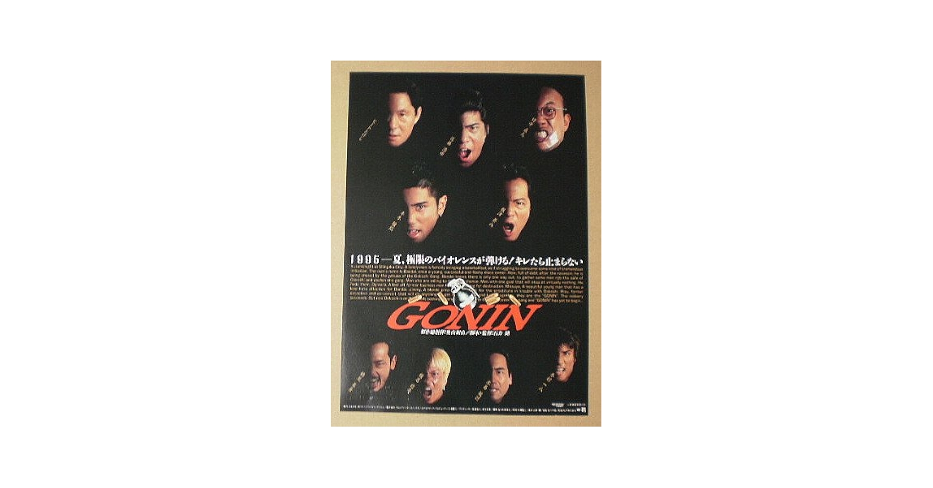 Amazon.co.jp: 【映画チラシ】GONIN 石井隆 佐藤浩市 本木雅弘