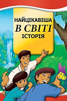 Paperback Most Important Story Ever Told- Ukranian (Ukrainian Edition) Book
