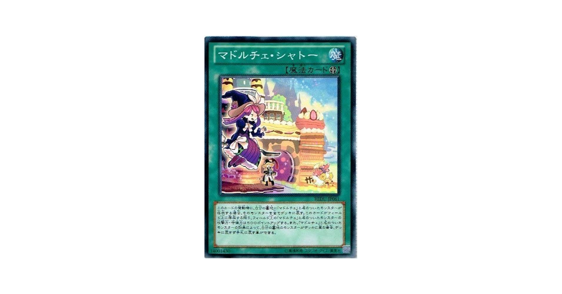 Amazon.co.jp: 遊戯王 REDU-JP061-N 《マドルチェ・シャトー
