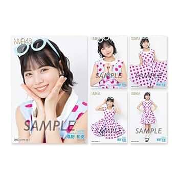 Amazon.co.jp: NMB48 2023.June 個別生写真5枚セット 隅野和奏