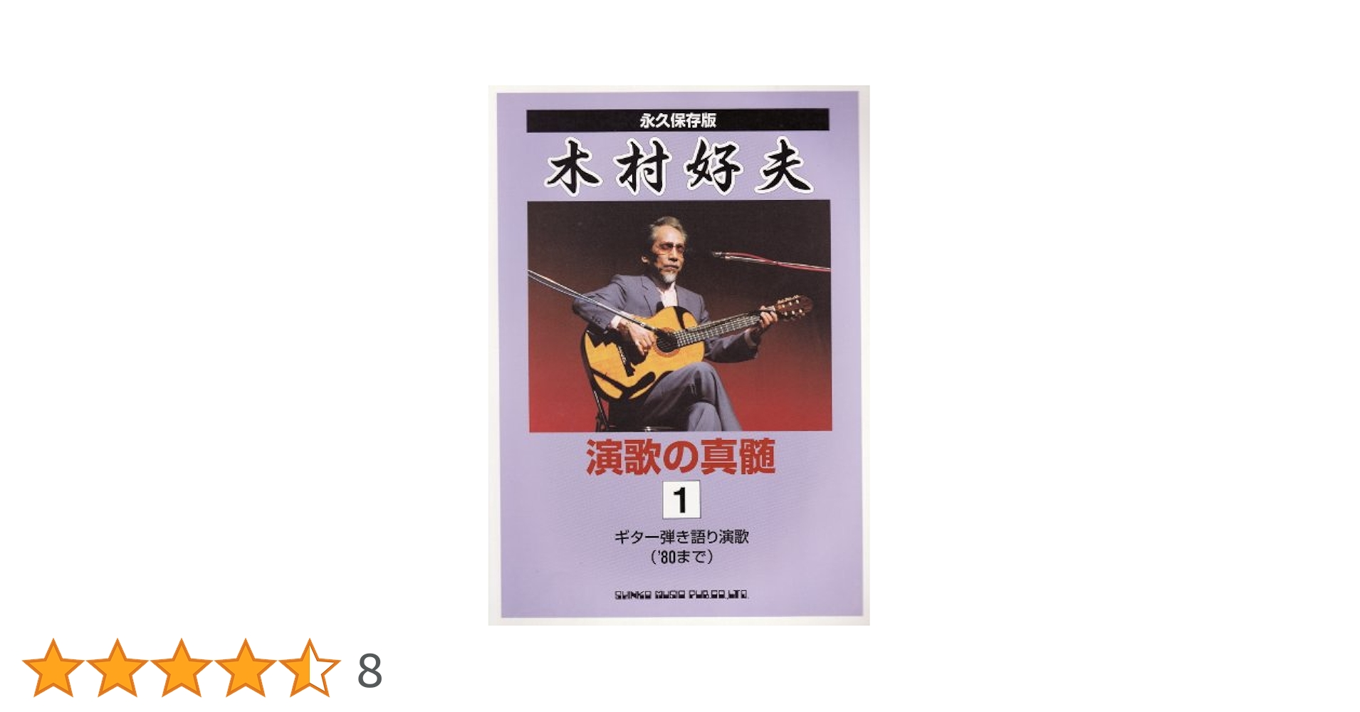 大幅値下げ！永久保存版 木村好夫 ギター弾き語り大全集 大幅値下げ！永久保存版 木村好夫 ギター弾き語り大全集