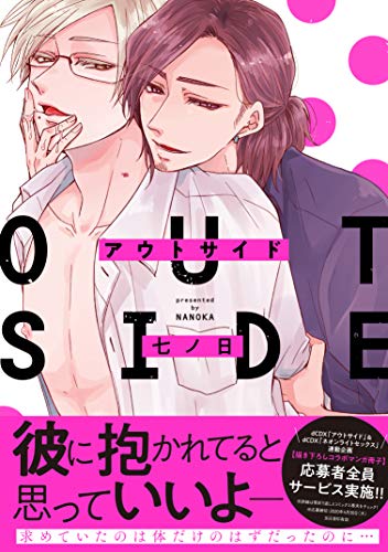 『アウトサイド』