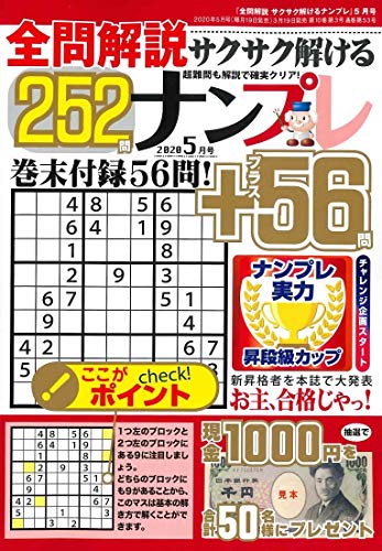 無料電子書籍 pdf 全問解説サクサク解けるナンプレ 2020年5月号 (雑誌) バイ