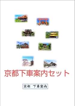 Amazon.co.jp: バスガイド教本 京都下車案内 : おもちゃ