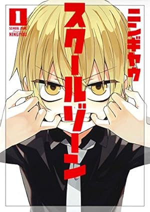 クソザコちょろイン西賀蜂　全巻　特典付き　初版 クソザコちょろイン西賀蜂 1 (BLADE COMICS) | kamatama |本 | 通販