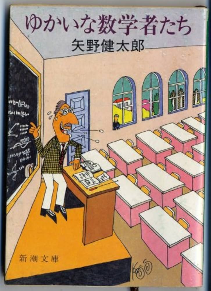 【超希少(一部、幻の参考書有り)】数学者・矢野健太郎の高校数学参考書5冊セット 超希少(一部、幻の参考書有り)】数学者・矢野健太郎の高校数学