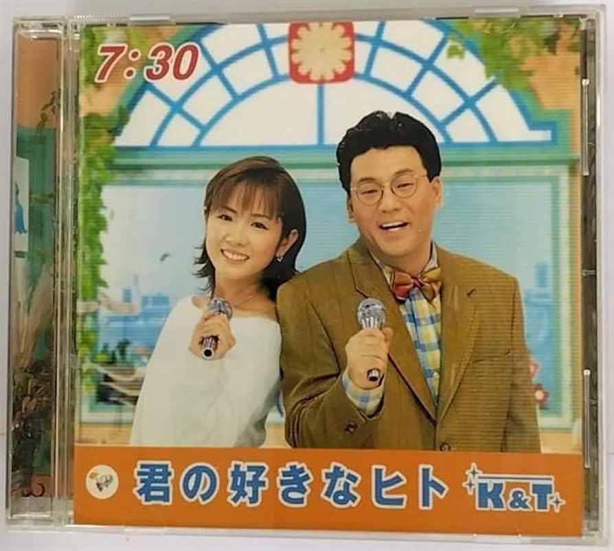 君の好きなヒト/K&T：未使用品CD Amazon.co.jp: 君の好きなヒト (CCCD): ミュージック