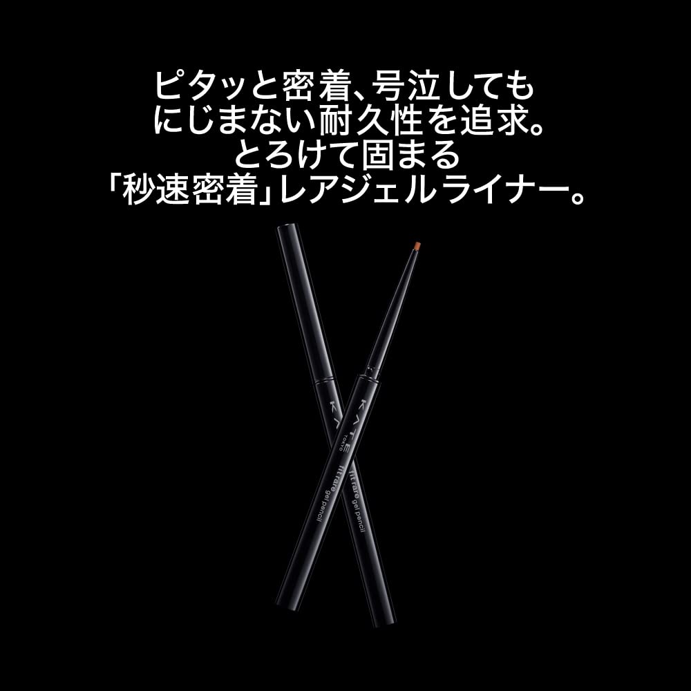 KATE(ケイト) レアフィットジェルペンシルN